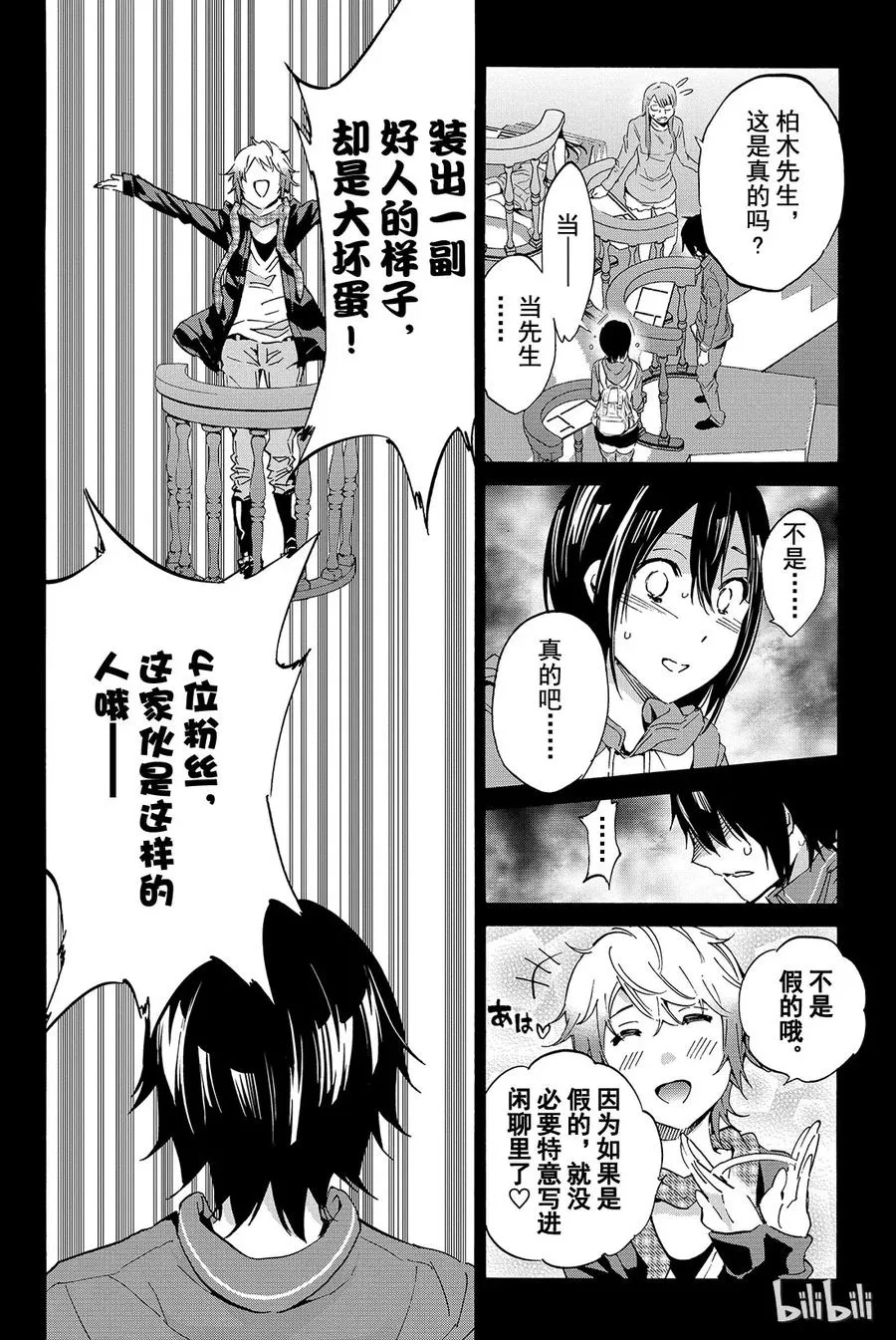 007 黑历史审判（2） 第34页