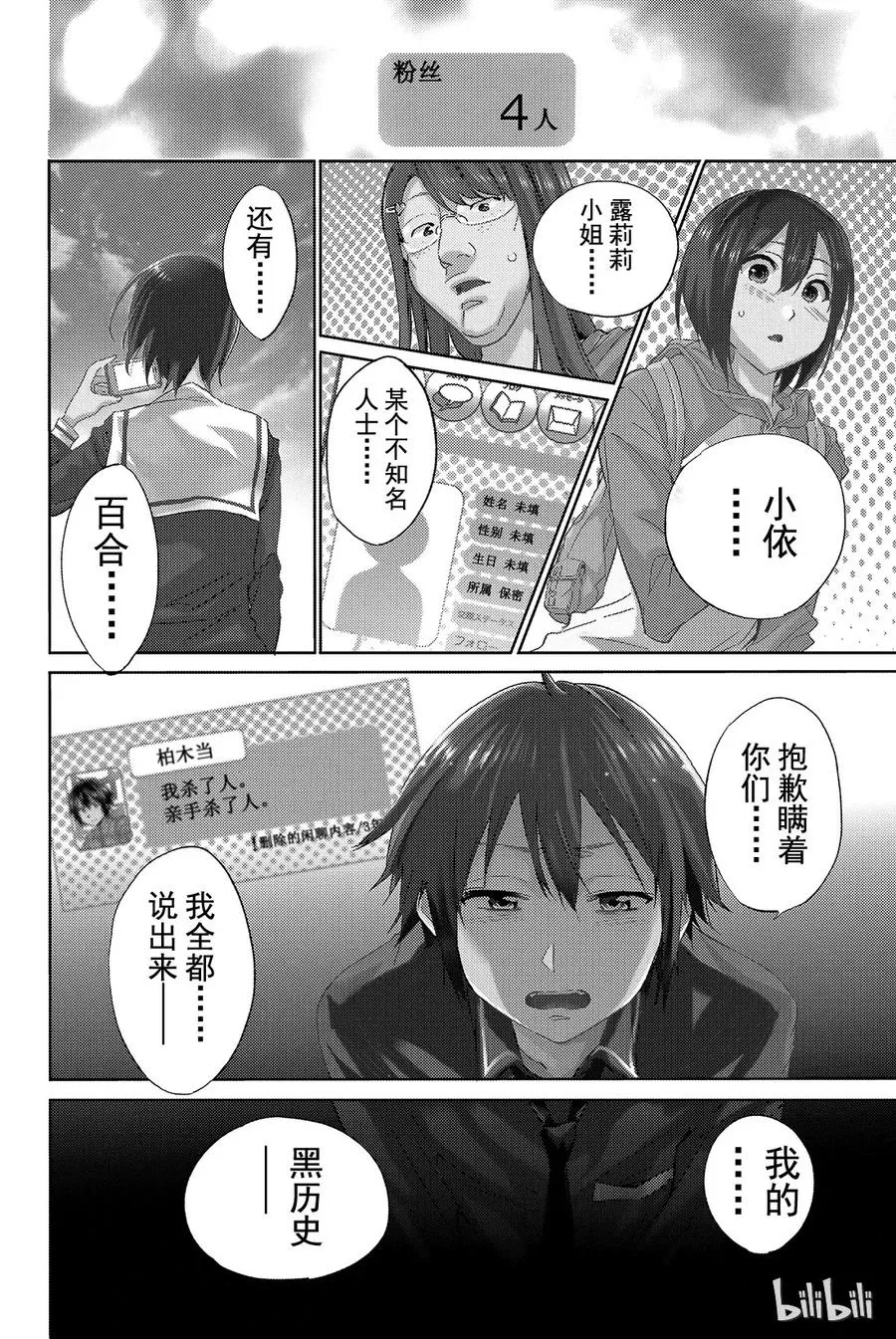 007 黑历史审判（2） 第38页