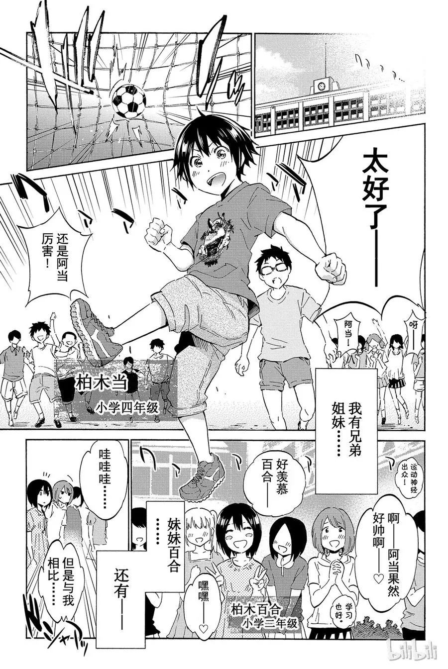 008 黑历史审判（3） 第3页