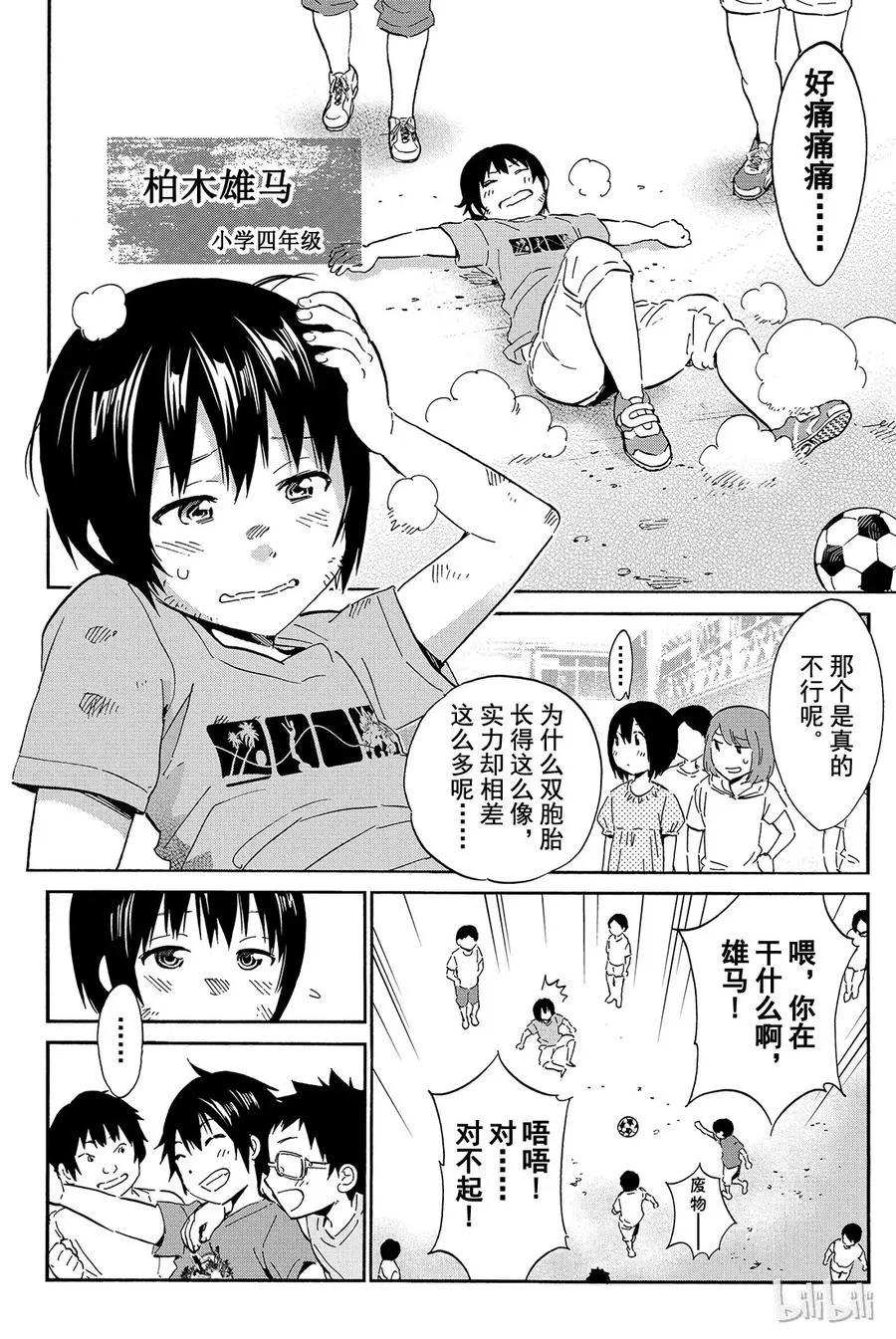 008 黑历史审判（3） 第4页