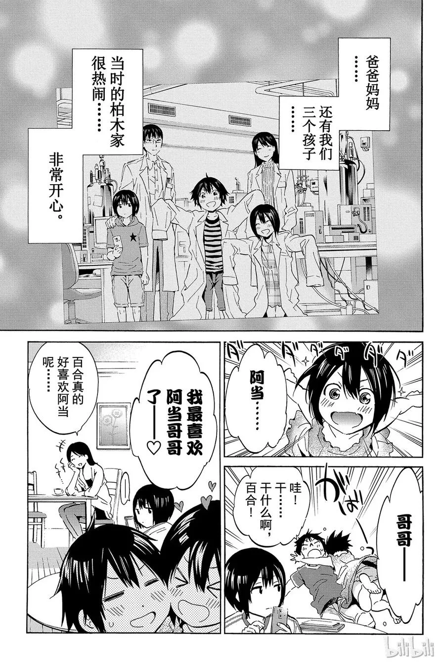 008 黑历史审判（3） 第5页