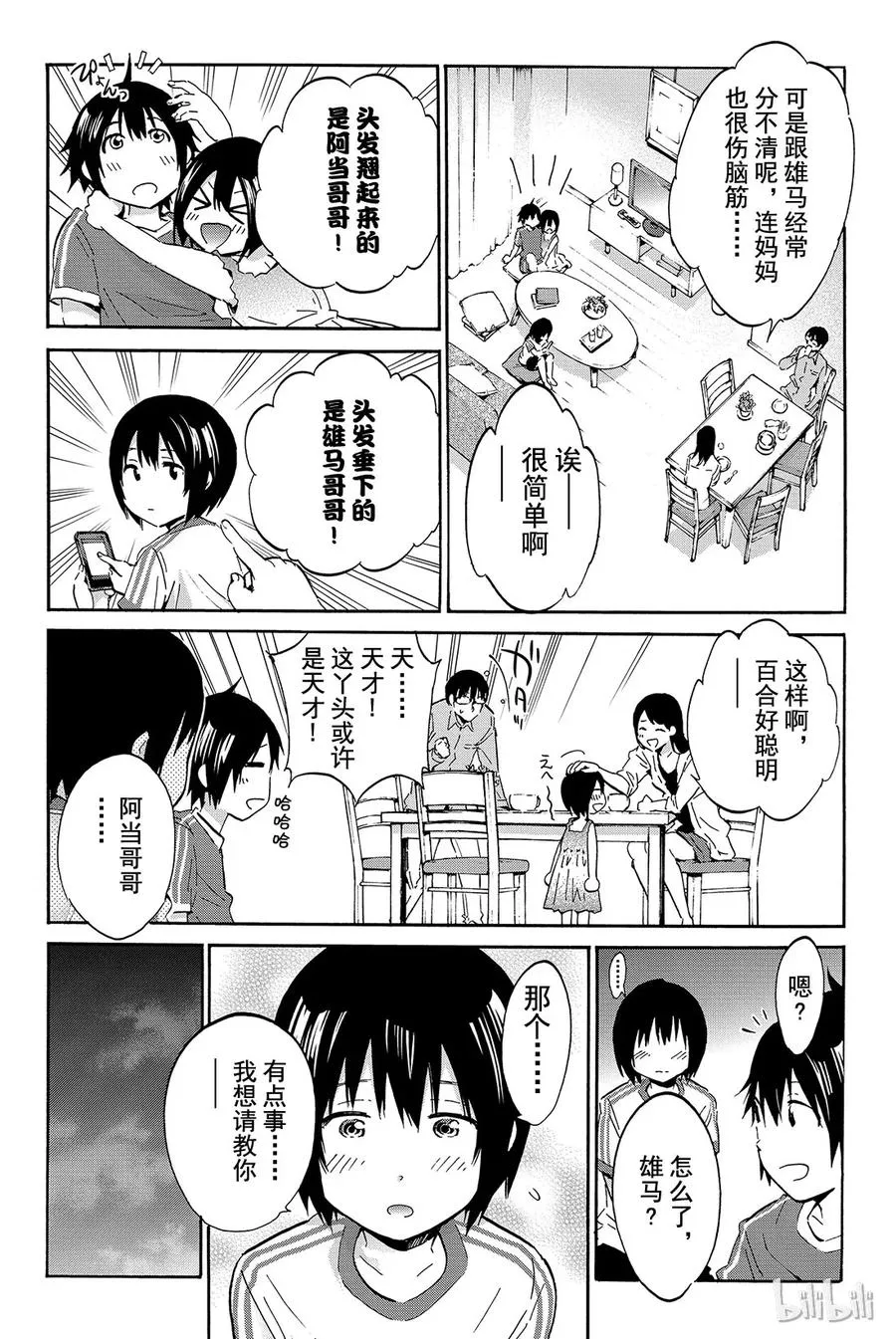 008 黑历史审判（3） 第6页