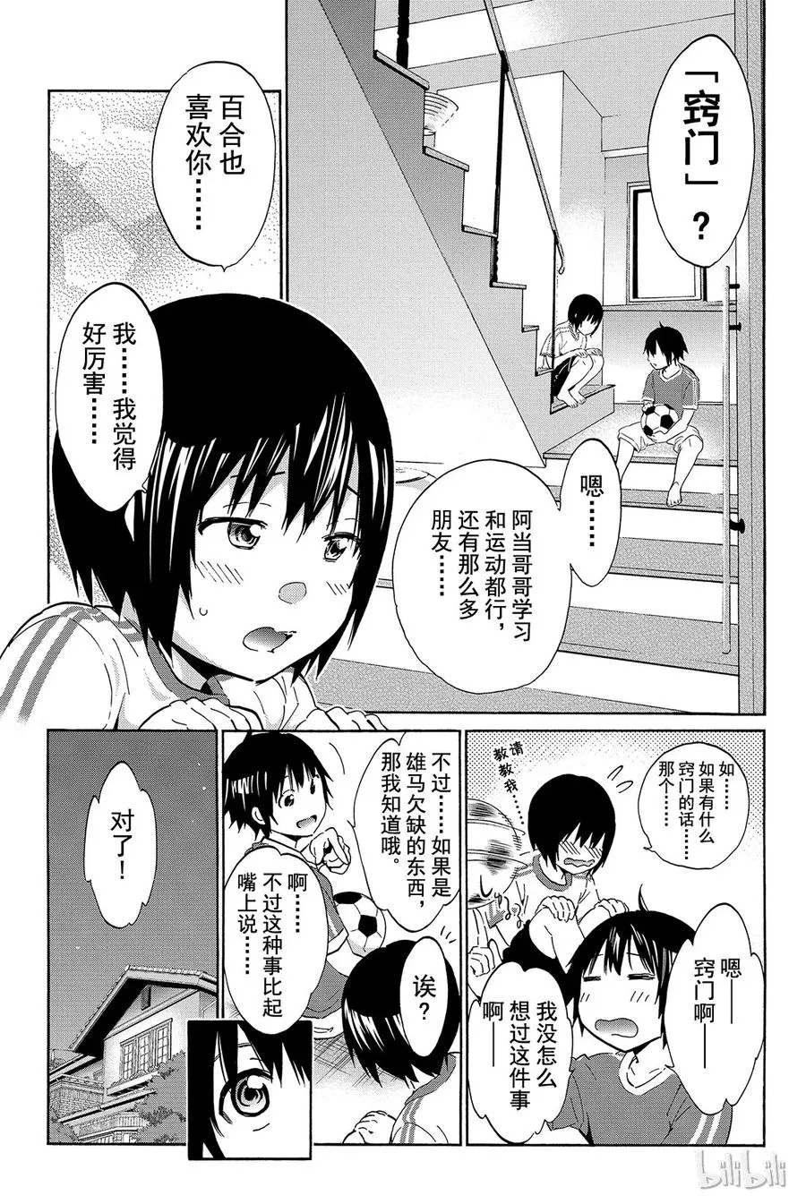 008 黑历史审判（3） 第7页