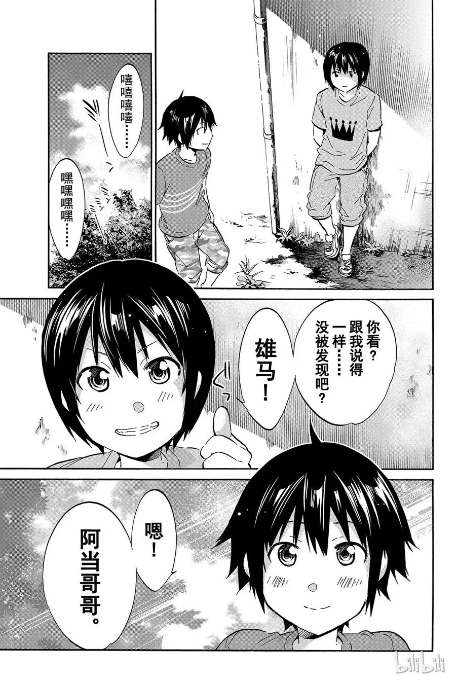 008 黑历史审判（3） 第9页