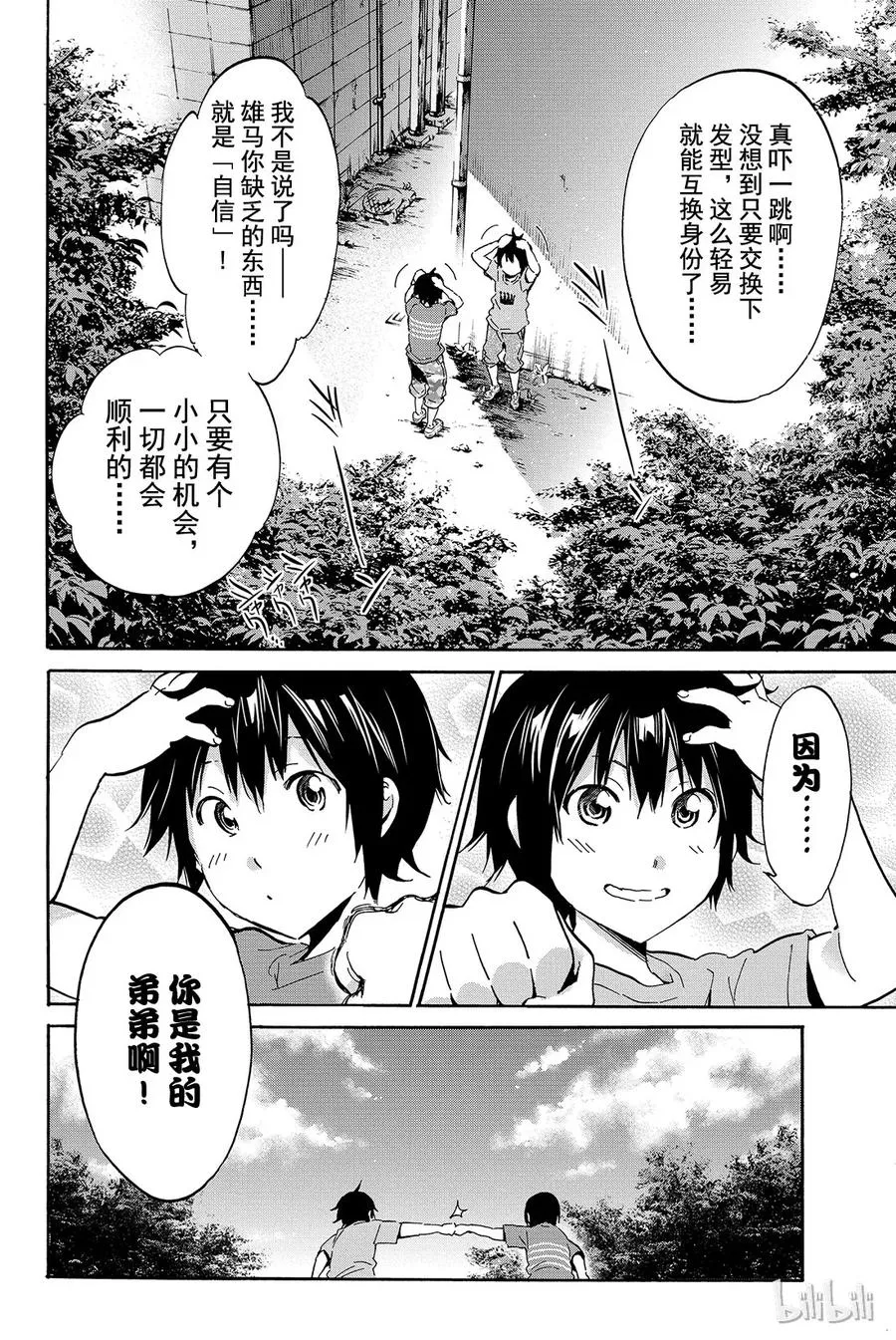 008 黑历史审判（3） 第10页