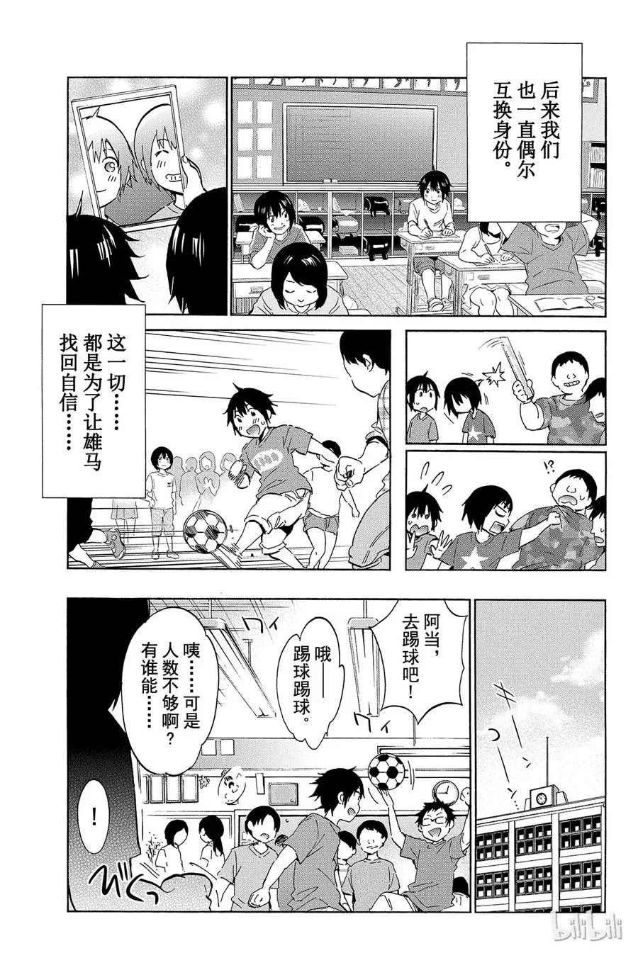 008 黑历史审判（3） 第11页