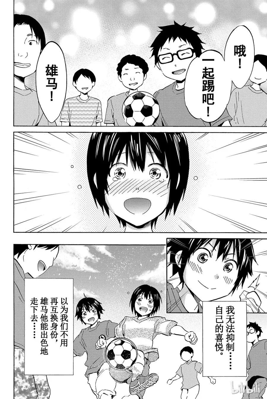 008 黑历史审判（3） 第14页