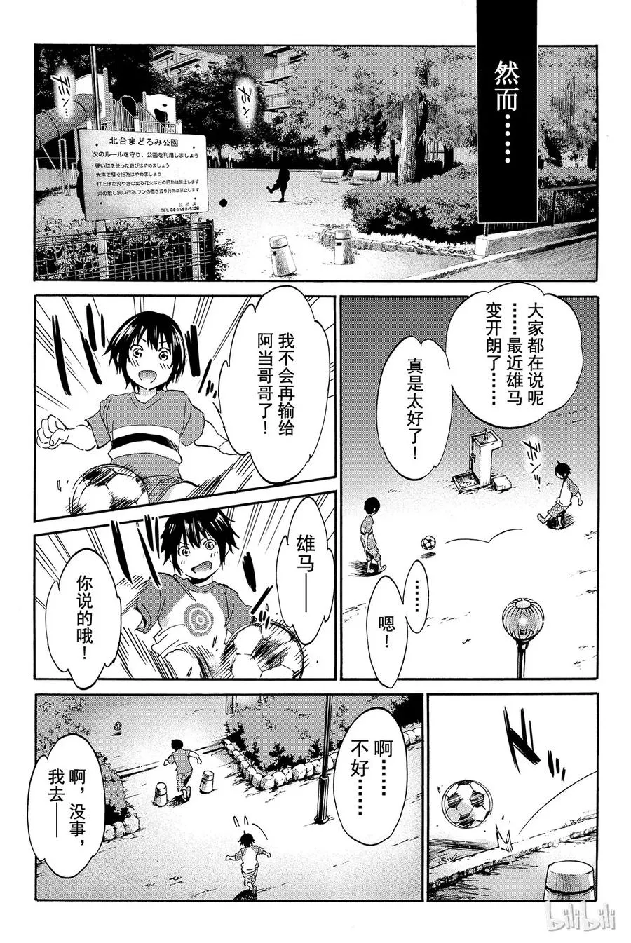 008 黑历史审判（3） 第15页