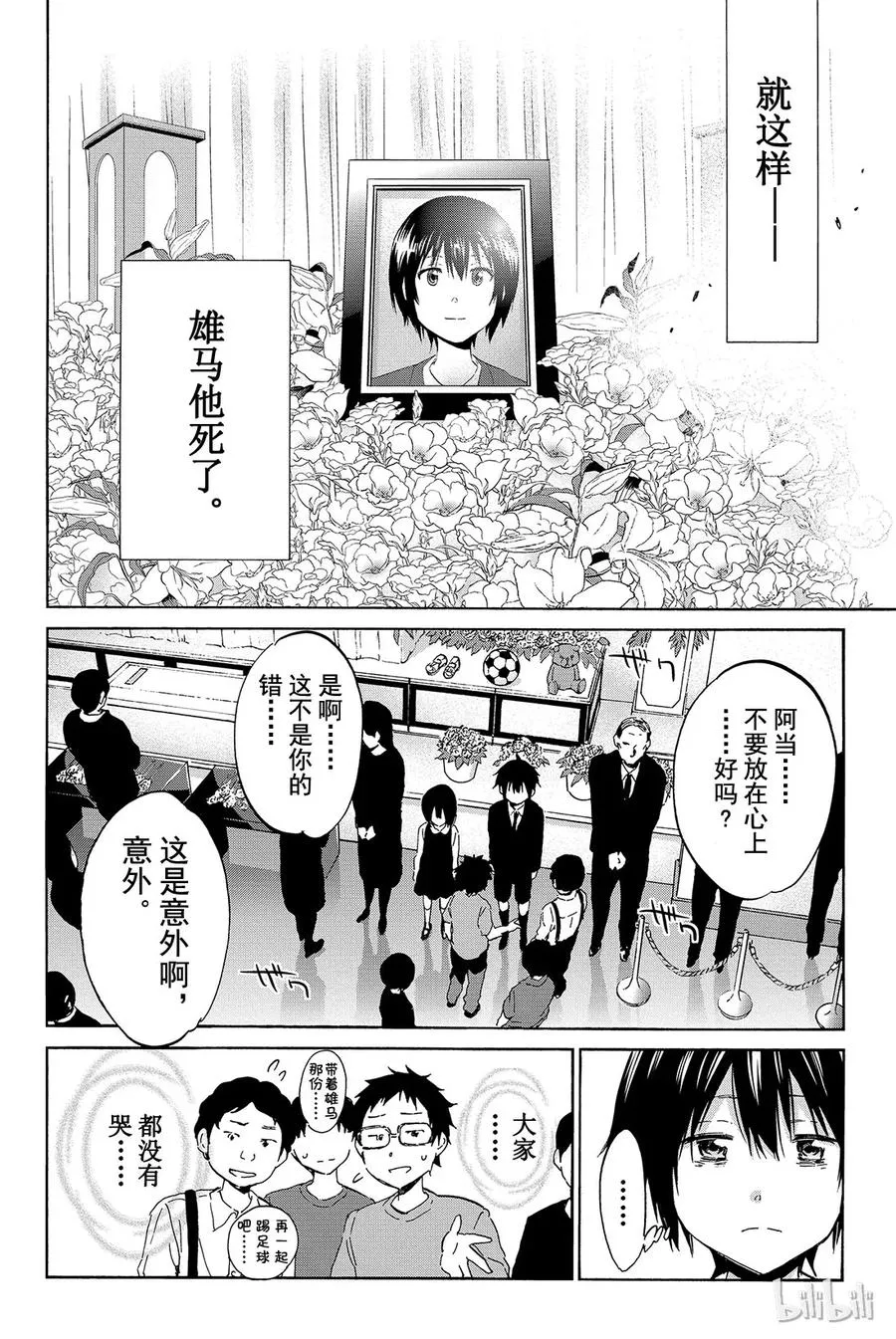 008 黑历史审判（3） 第18页