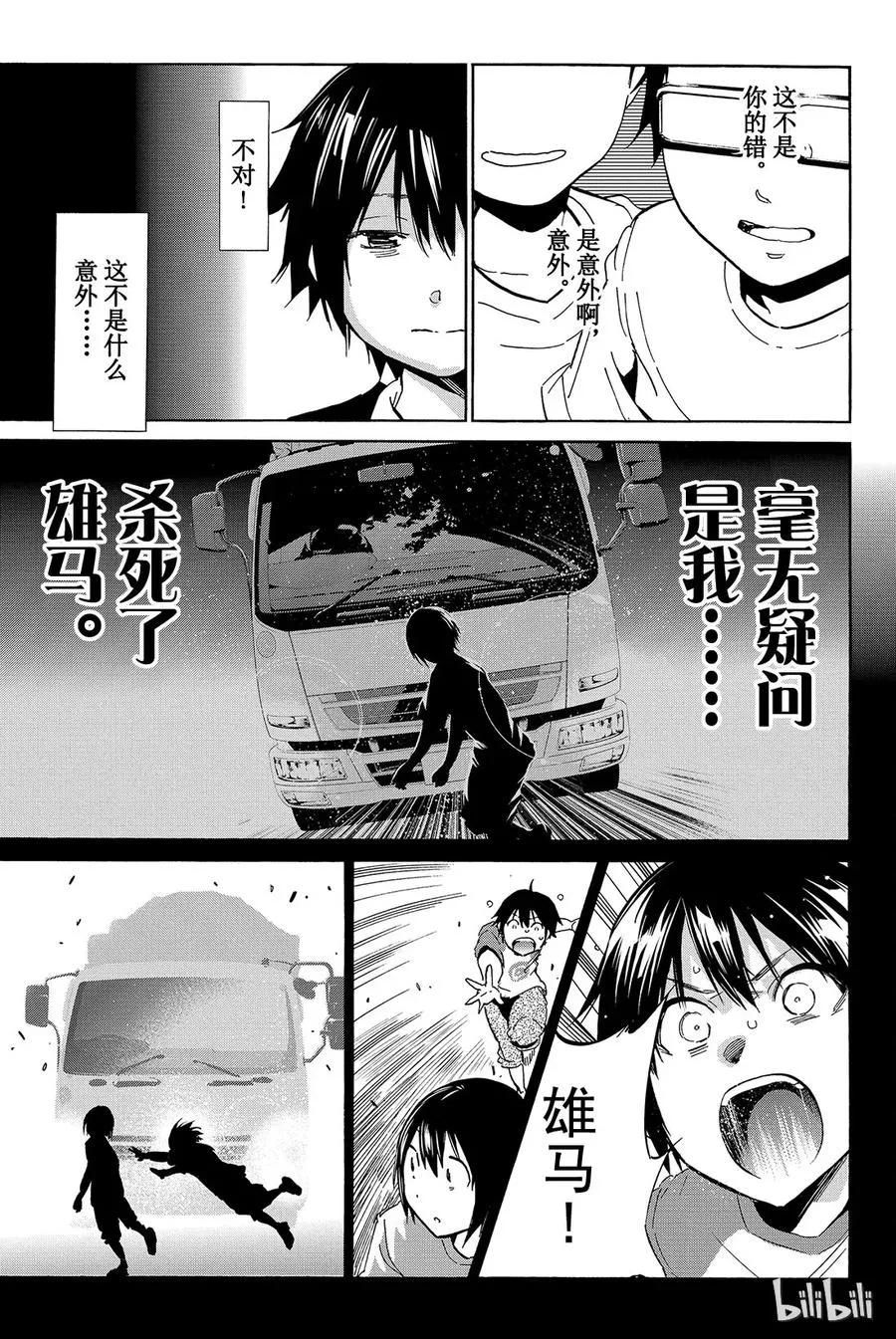 008 黑历史审判（3） 第19页