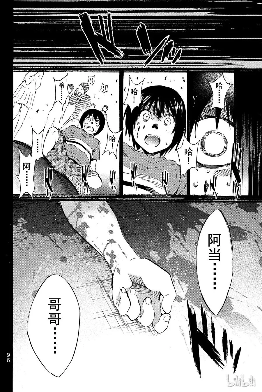 008 黑历史审判（3） 第20页