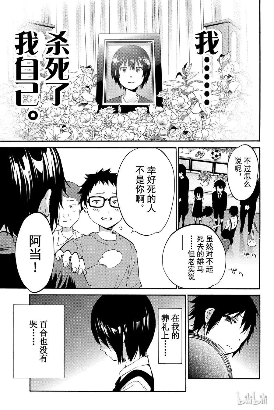 008 黑历史审判（3） 第23页