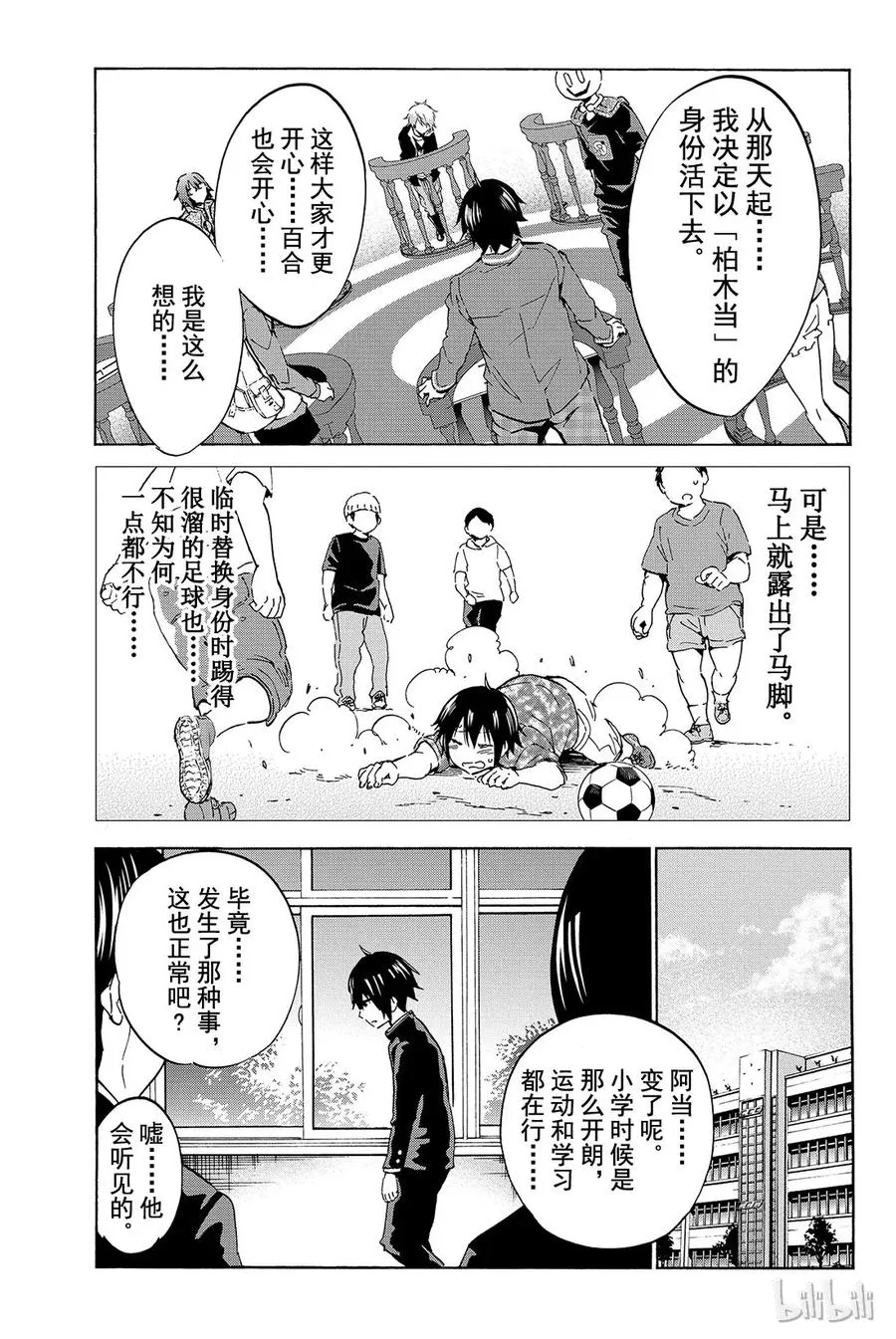 008 黑历史审判（3） 第25页