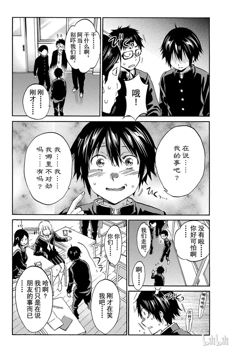008 黑历史审判（3） 第26页