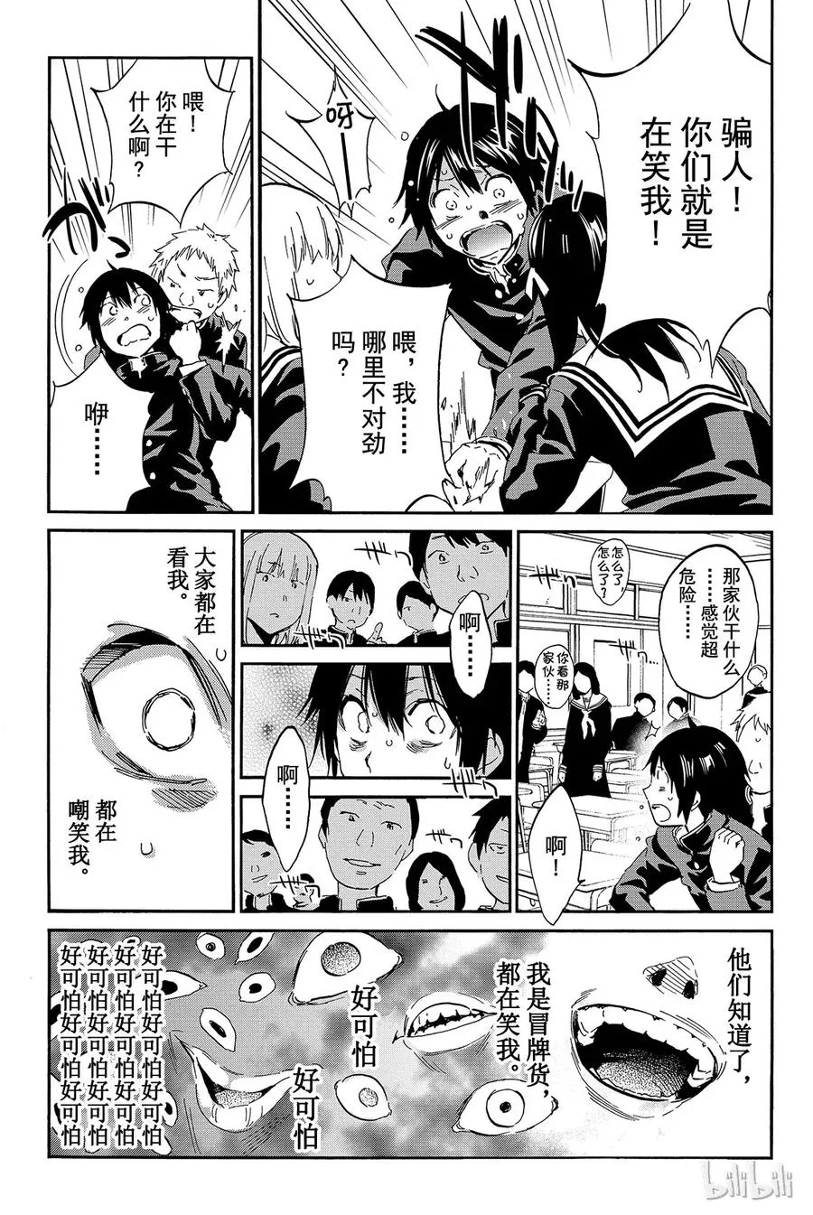 008 黑历史审判（3） 第27页