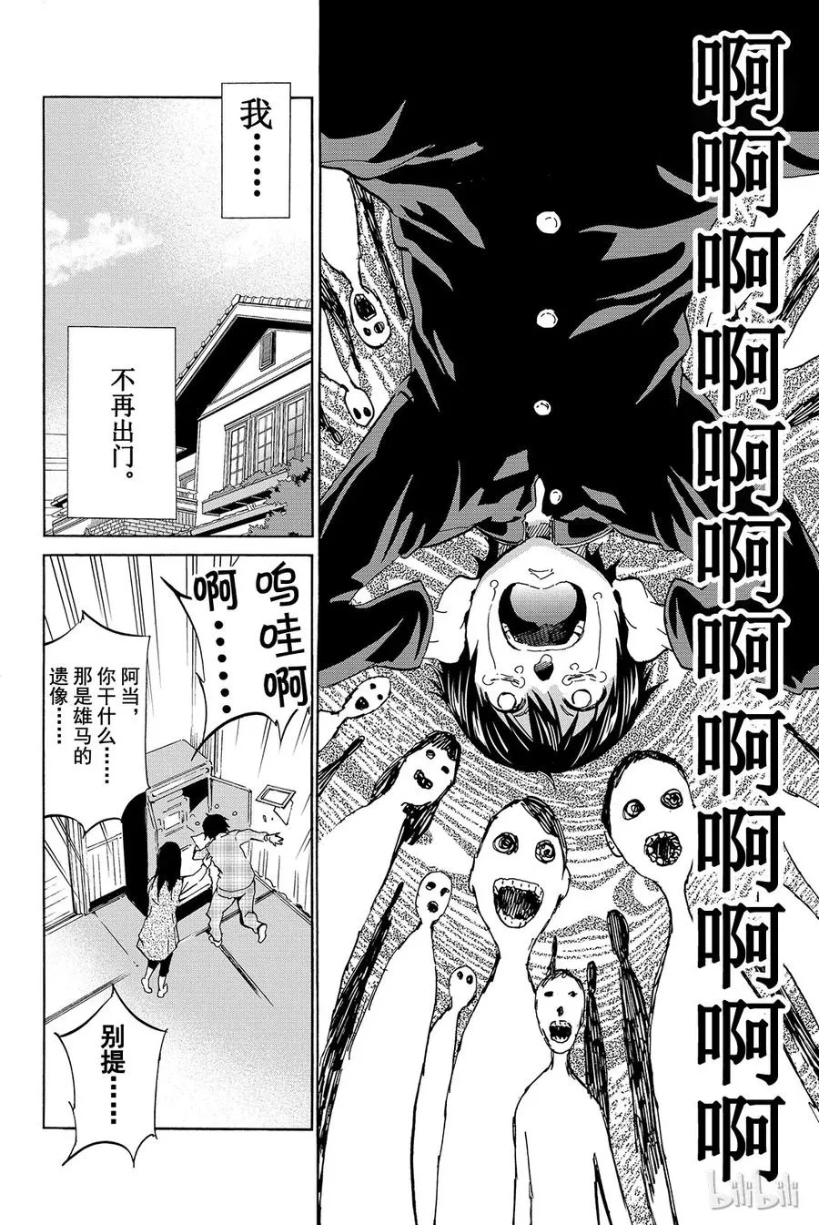 008 黑历史审判（3） 第28页