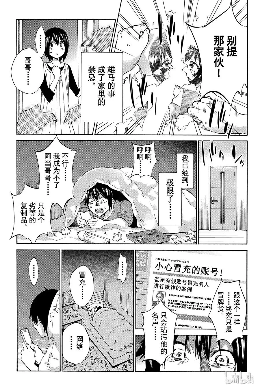 008 黑历史审判（3） 第29页