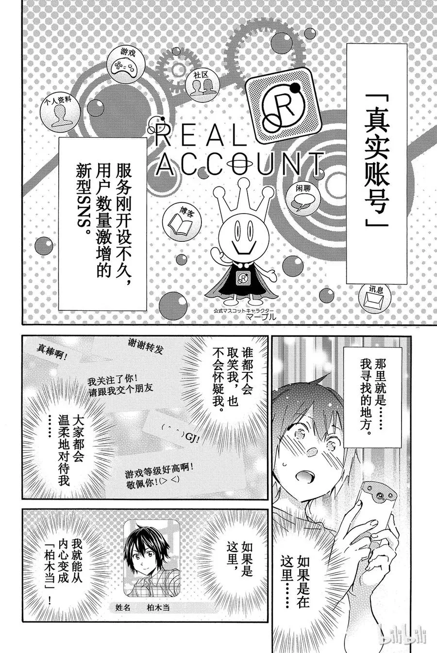 008 黑历史审判（3） 第30页