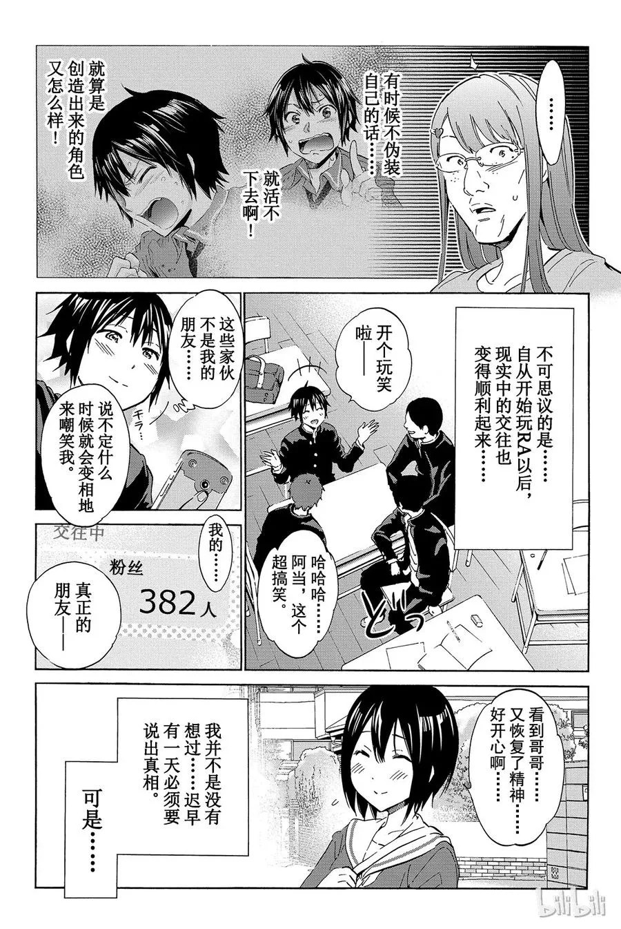 008 黑历史审判（3） 第31页