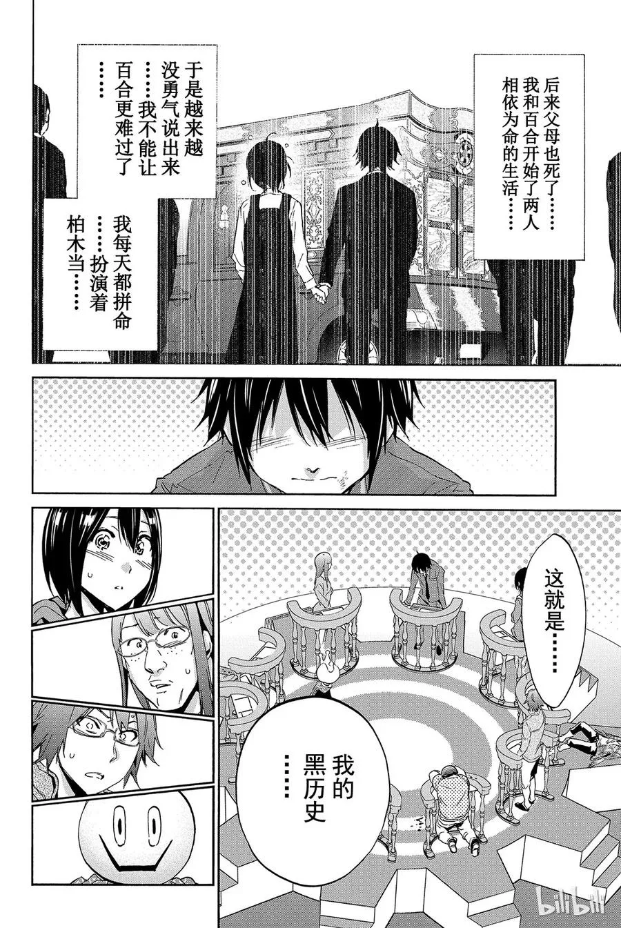 008 黑历史审判（3） 第32页
