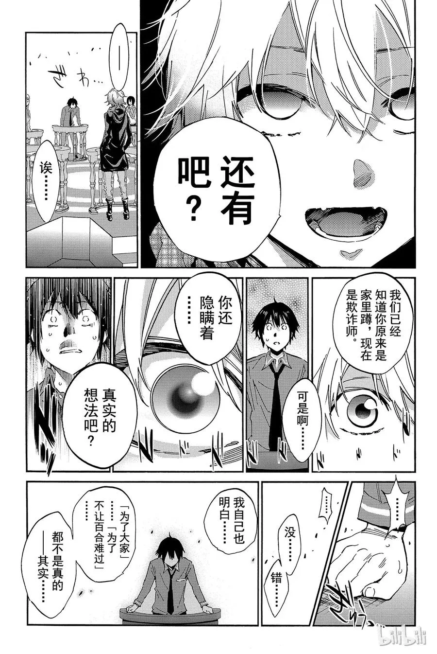008 黑历史审判（3） 第33页