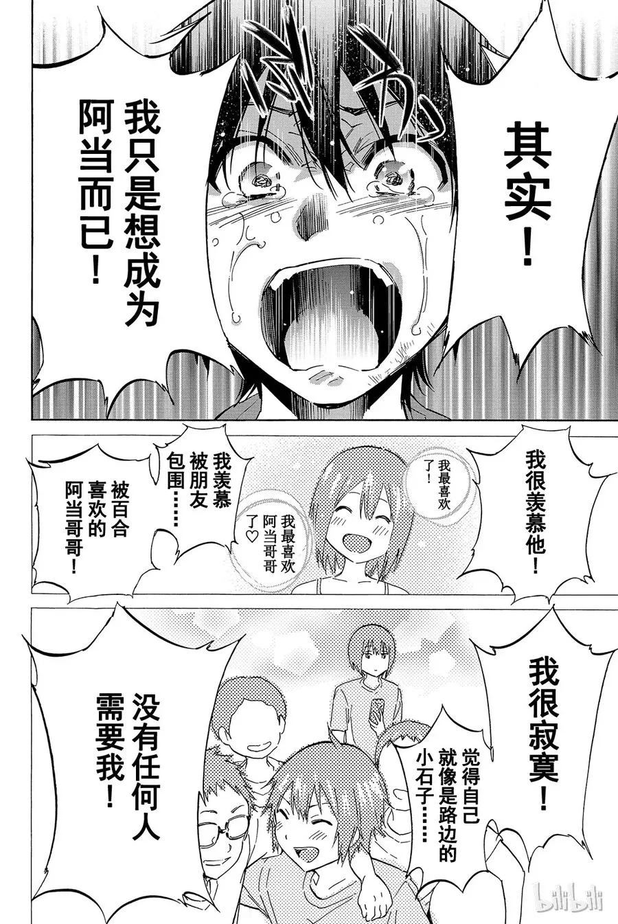 008 黑历史审判（3） 第34页