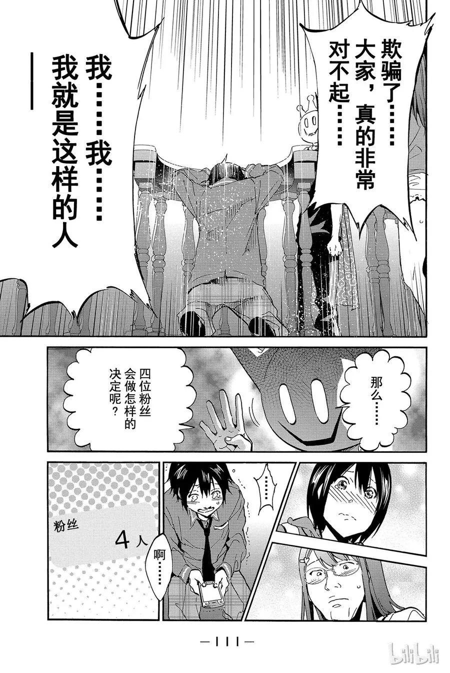 008 黑历史审判（3） 第35页