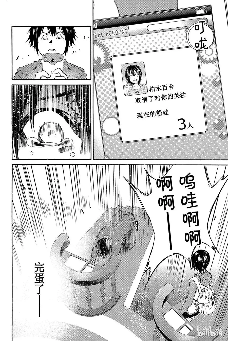 008 黑历史审判（3） 第36页