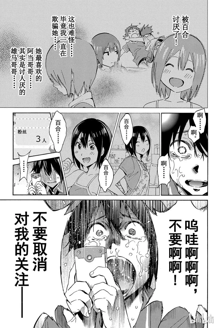 008 黑历史审判（3） 第37页
