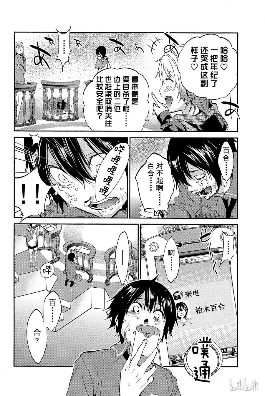 008 黑历史审判（3） 第38页