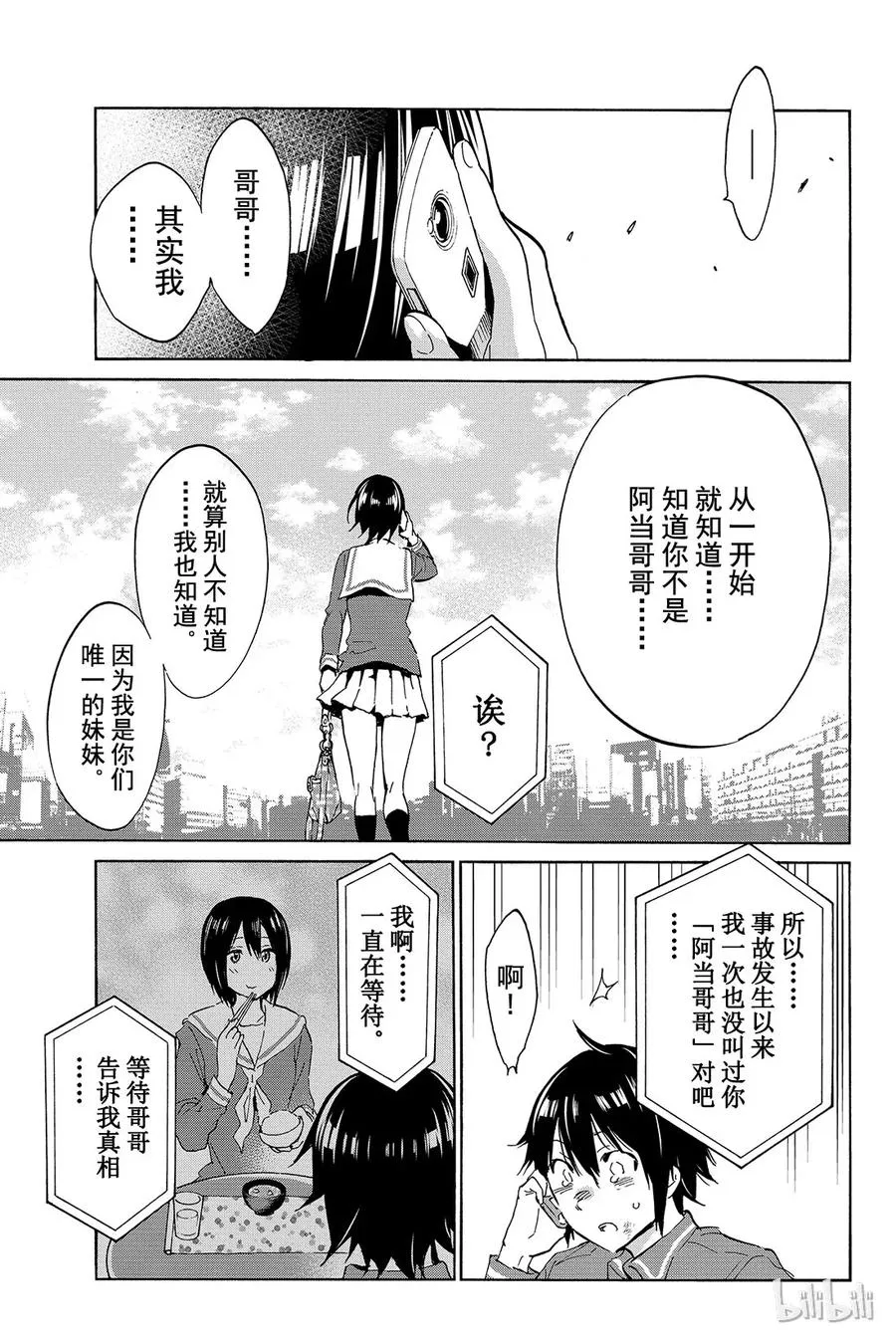 008 黑历史审判（3） 第39页