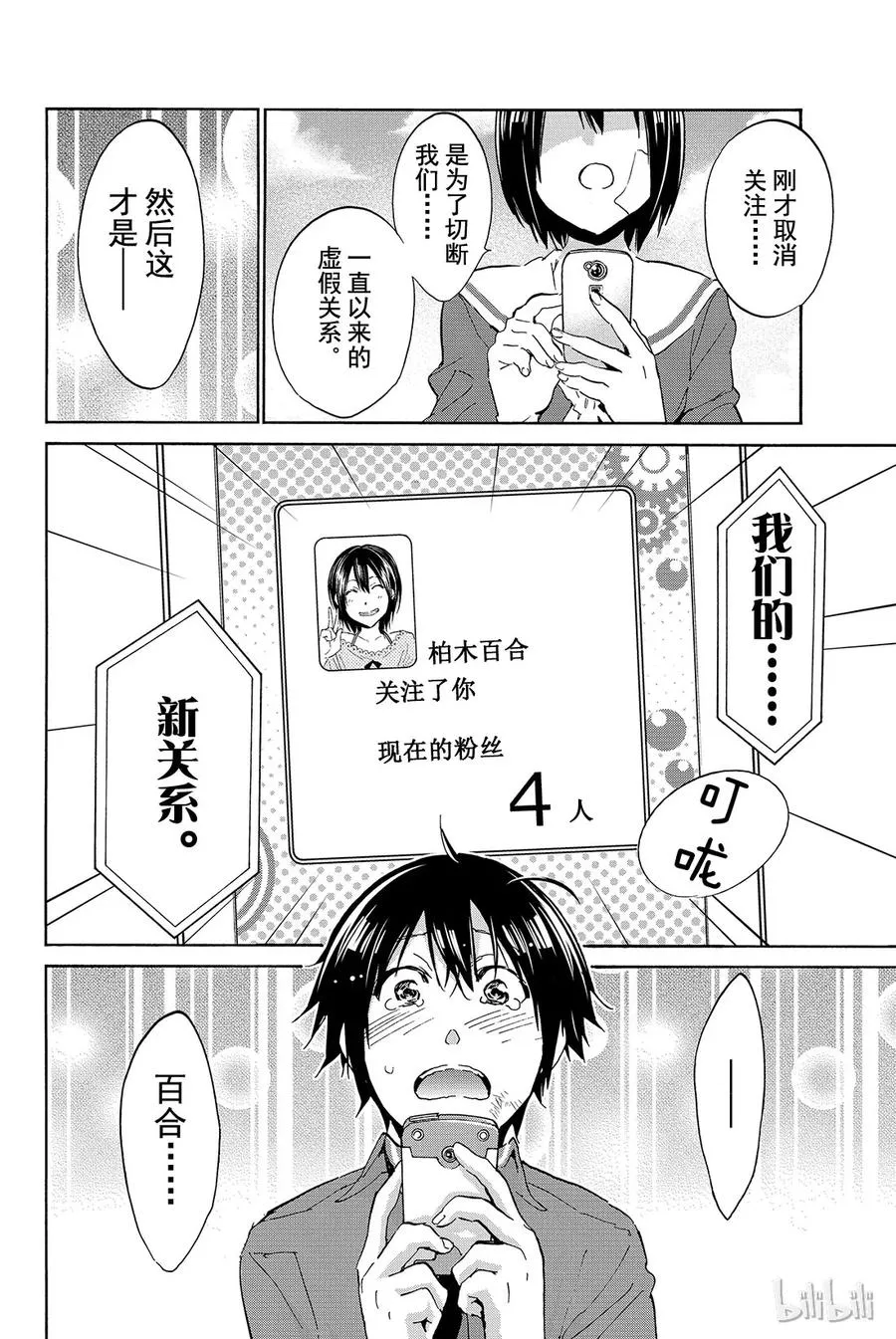 008 黑历史审判（3） 第40页