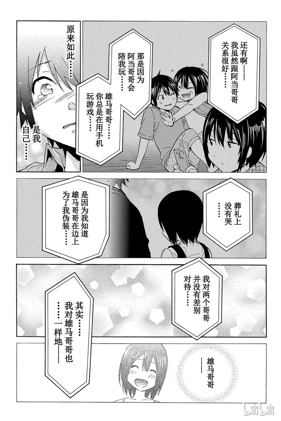 008 黑历史审判（3） 第41页