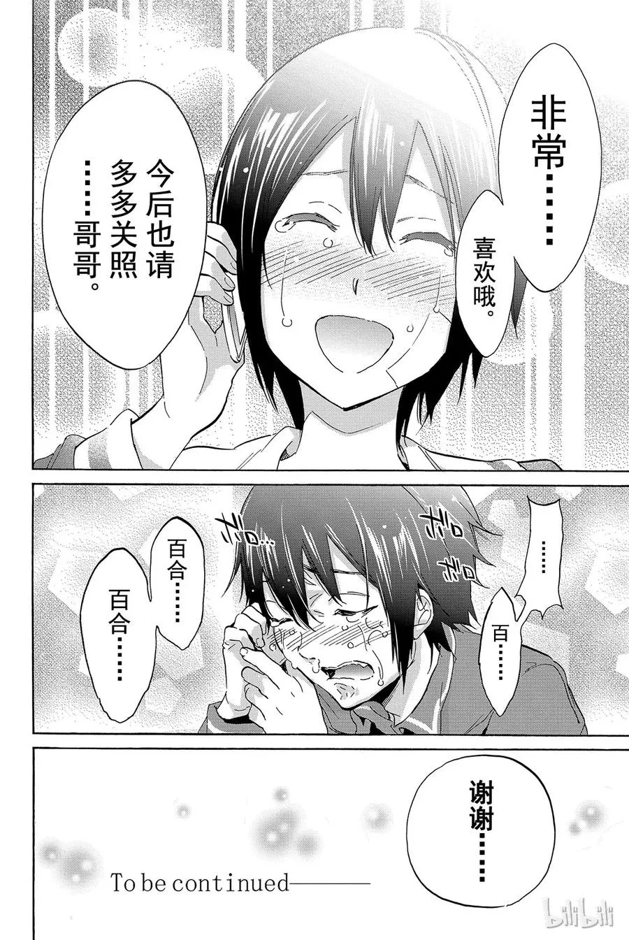 008 黑历史审判（3） 第42页