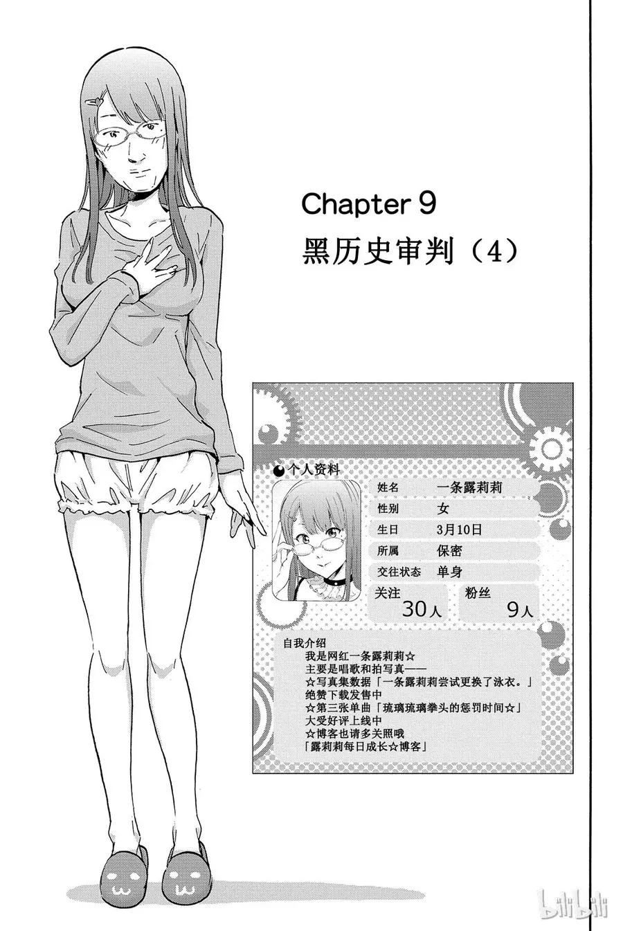 008 黑历史审判（3） 第43页