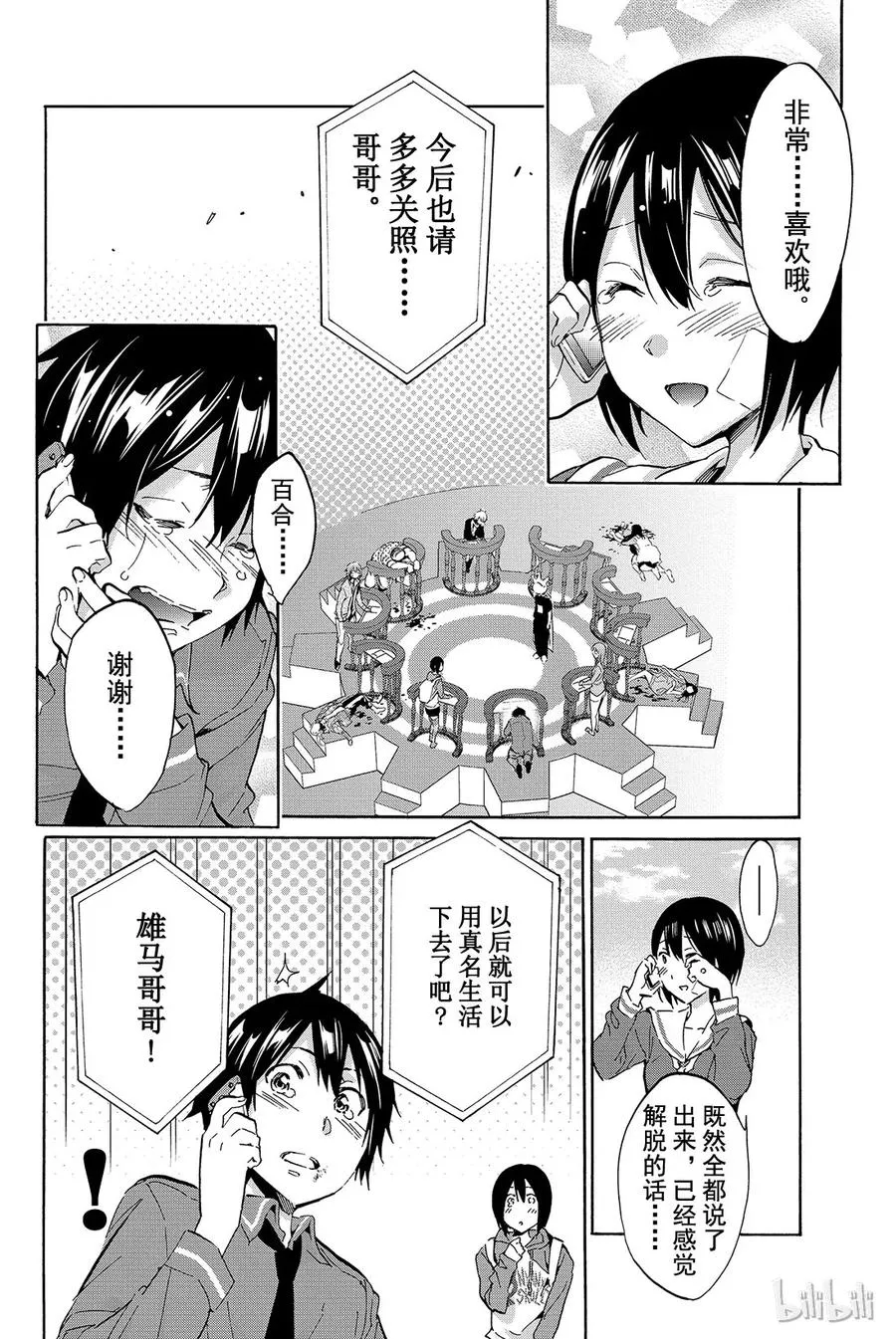 008 黑历史审判（3） 第44页
