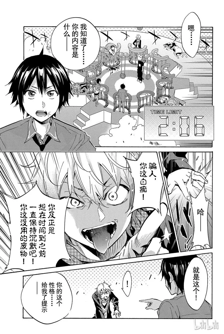 010 黑历史审判（5）Ending…… 第3页