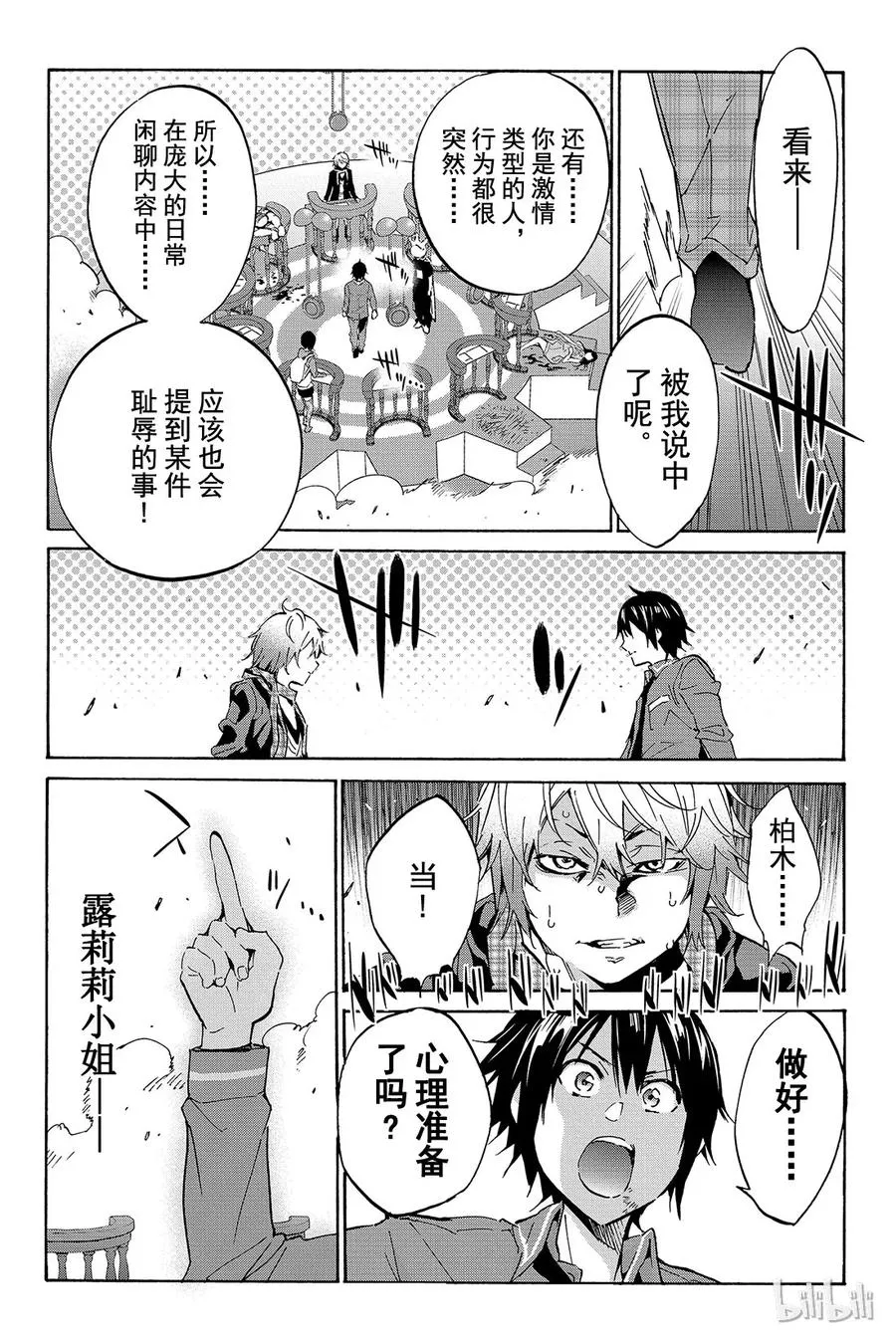 010 黑历史审判（5）Ending…… 第6页