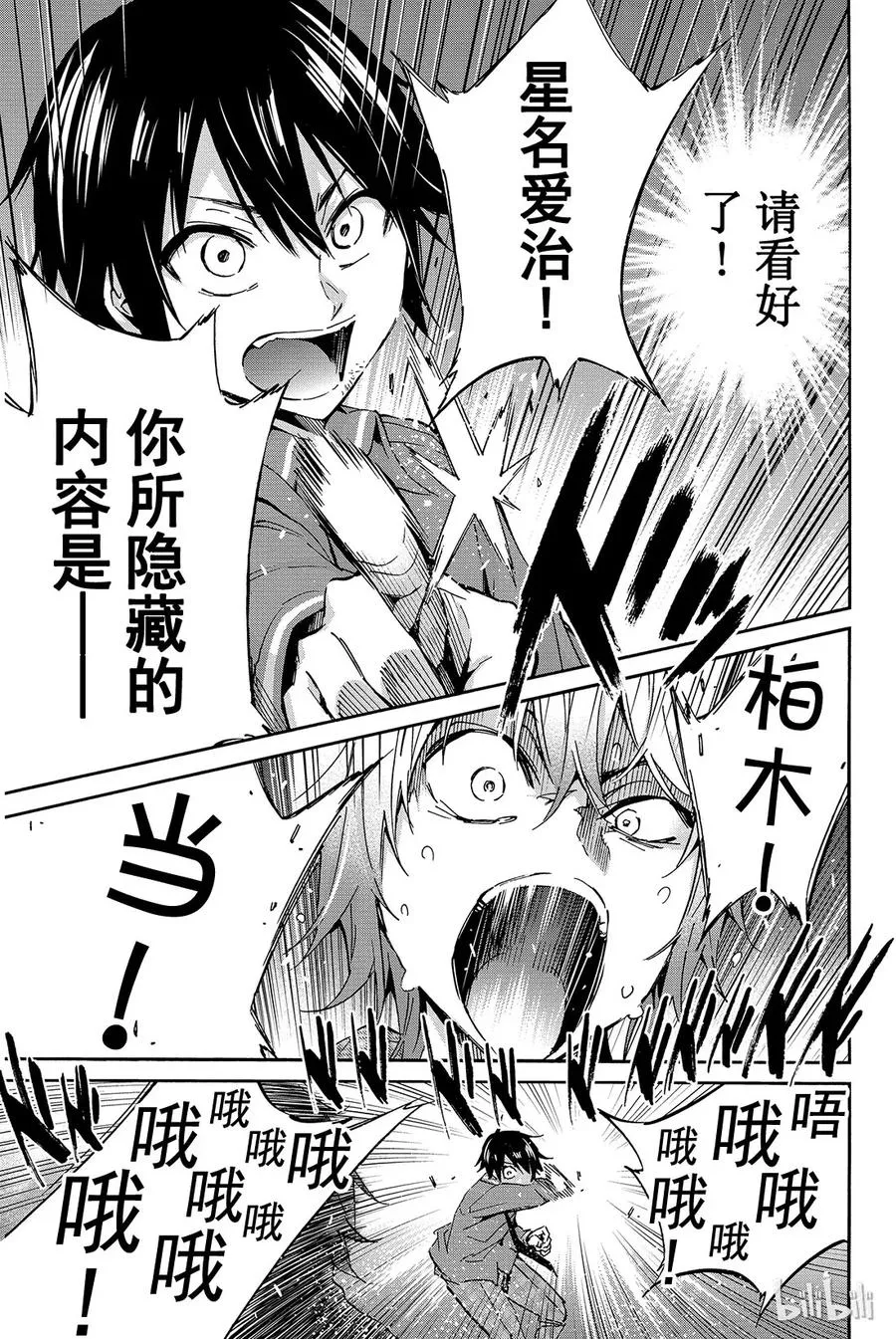 010 黑历史审判（5）Ending…… 第7页