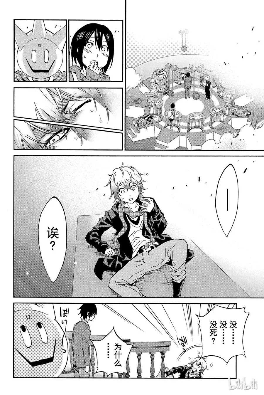 010 黑历史审判（5）Ending…… 第10页
