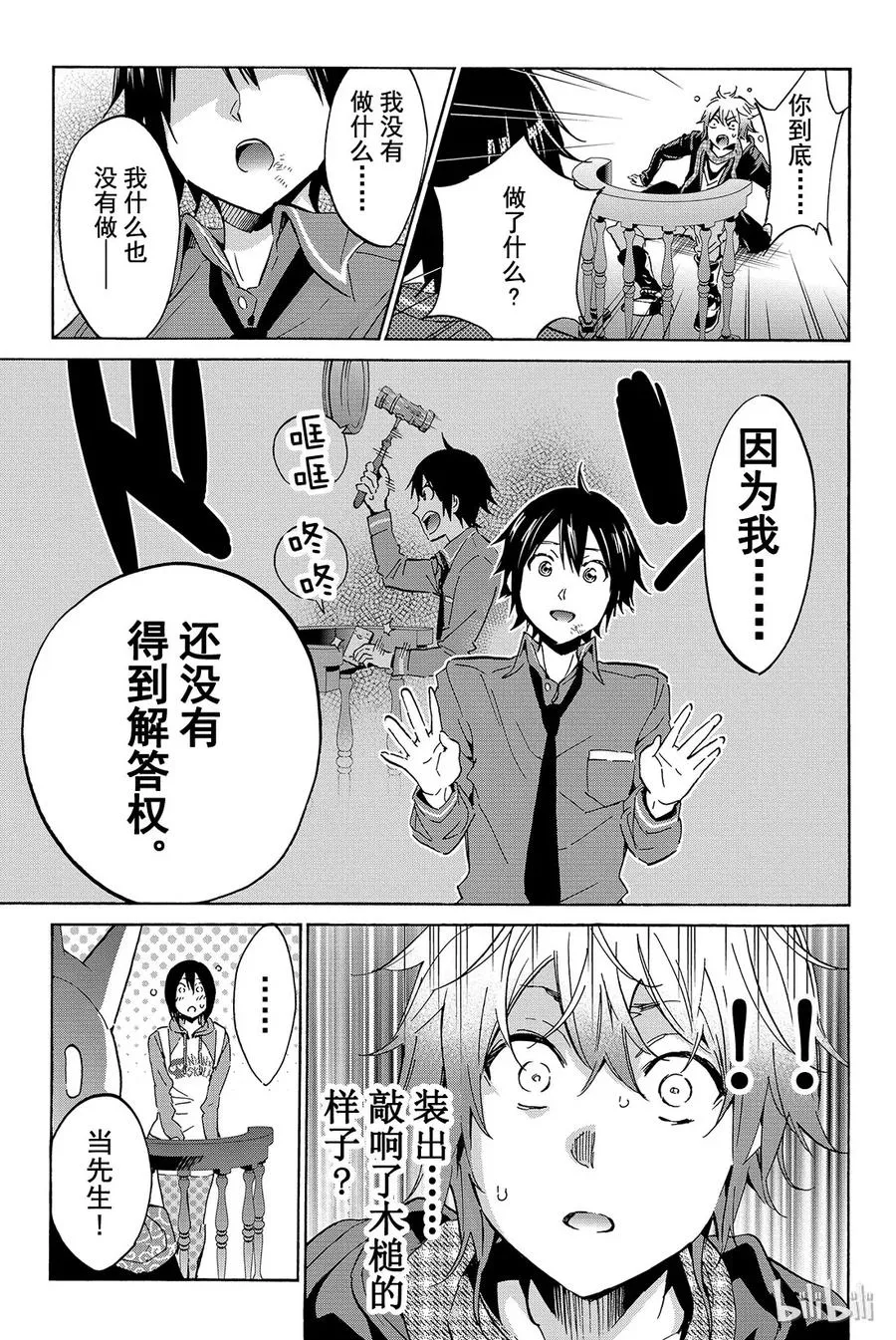 010 黑历史审判（5）Ending…… 第11页