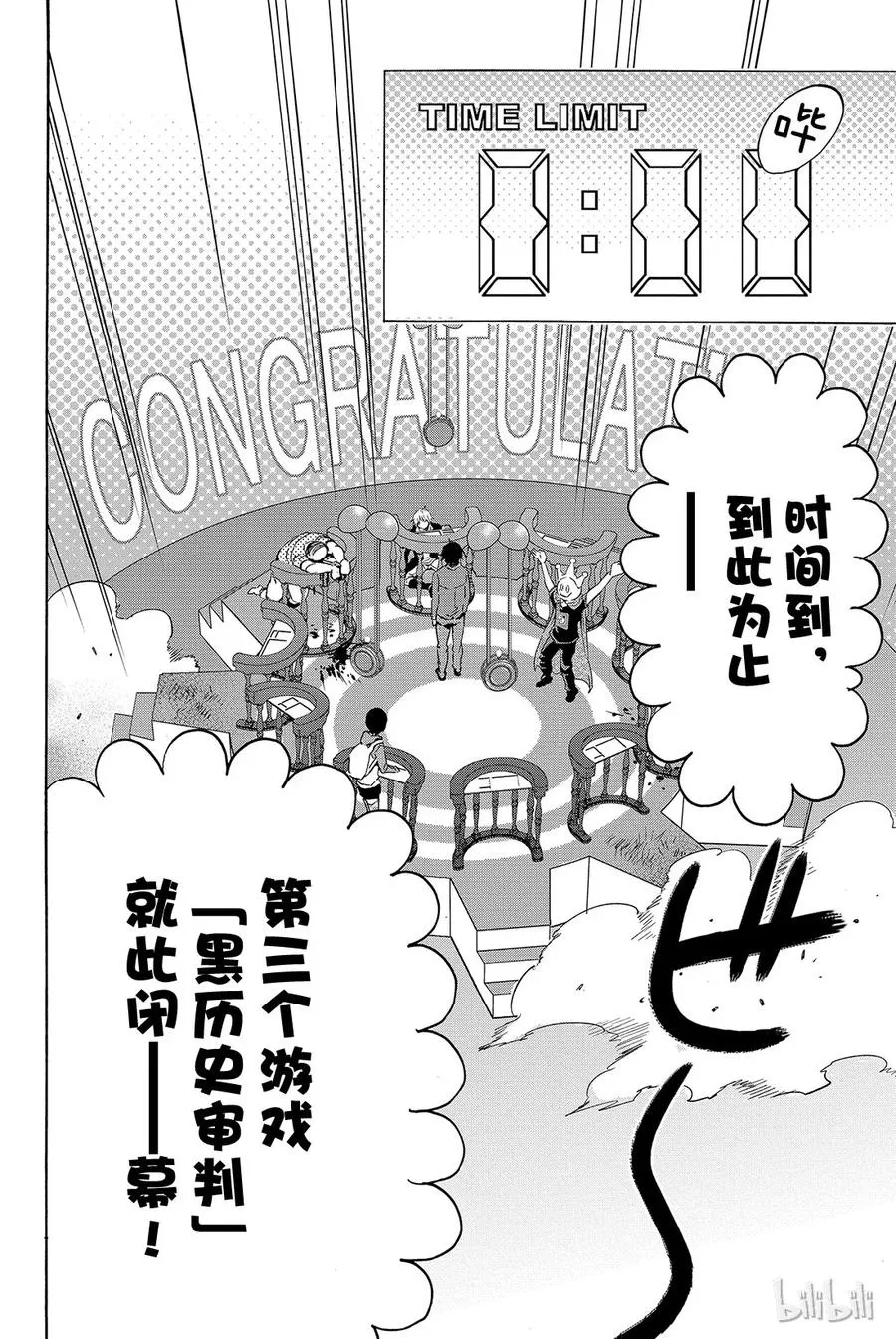 010 黑历史审判（5）Ending…… 第12页