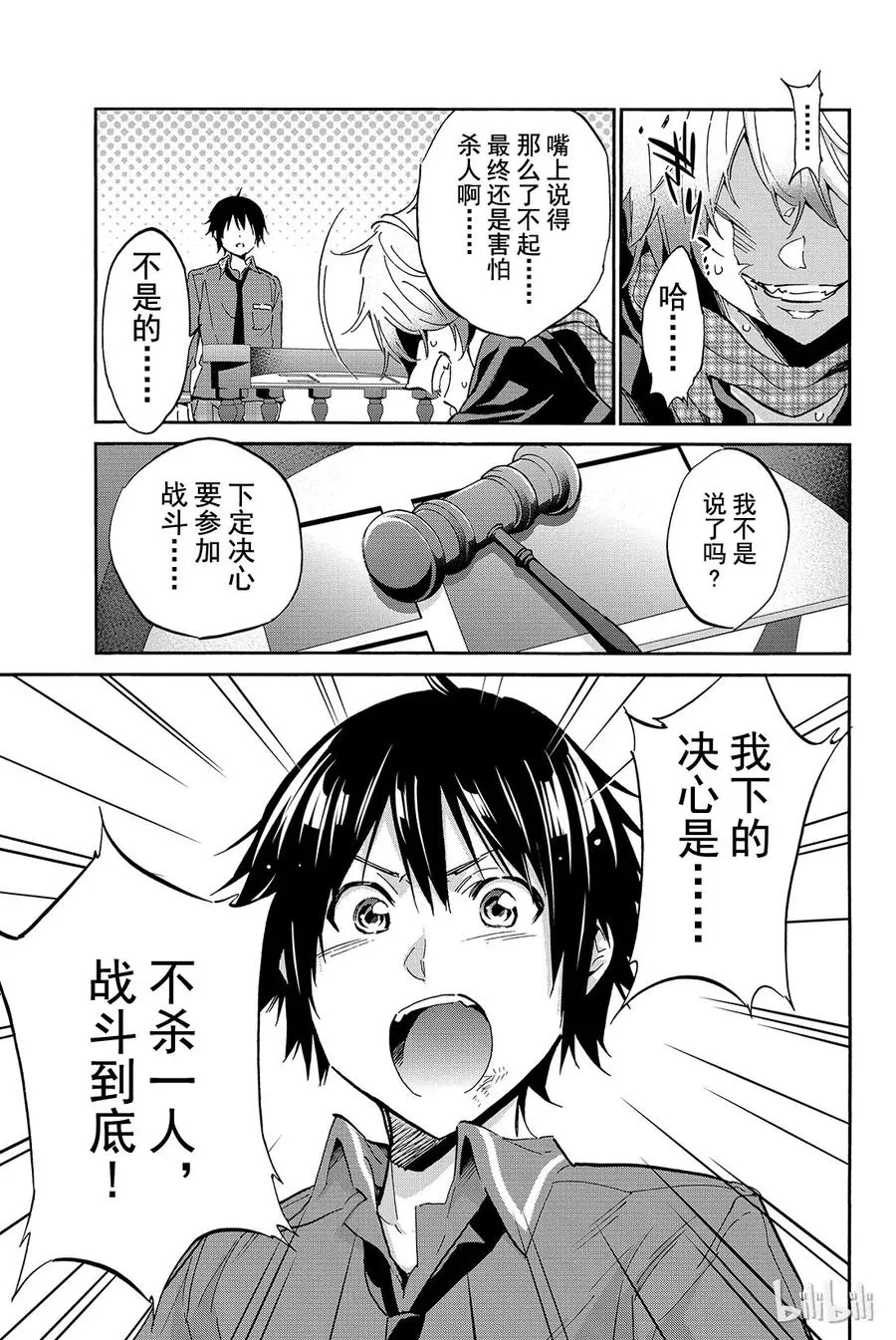 010 黑历史审判（5）Ending…… 第13页