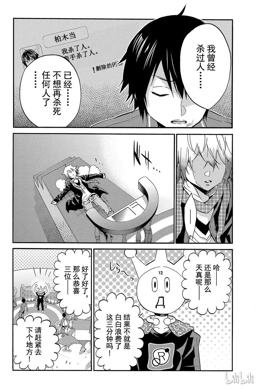 010 黑历史审判（5）Ending…… 第14页