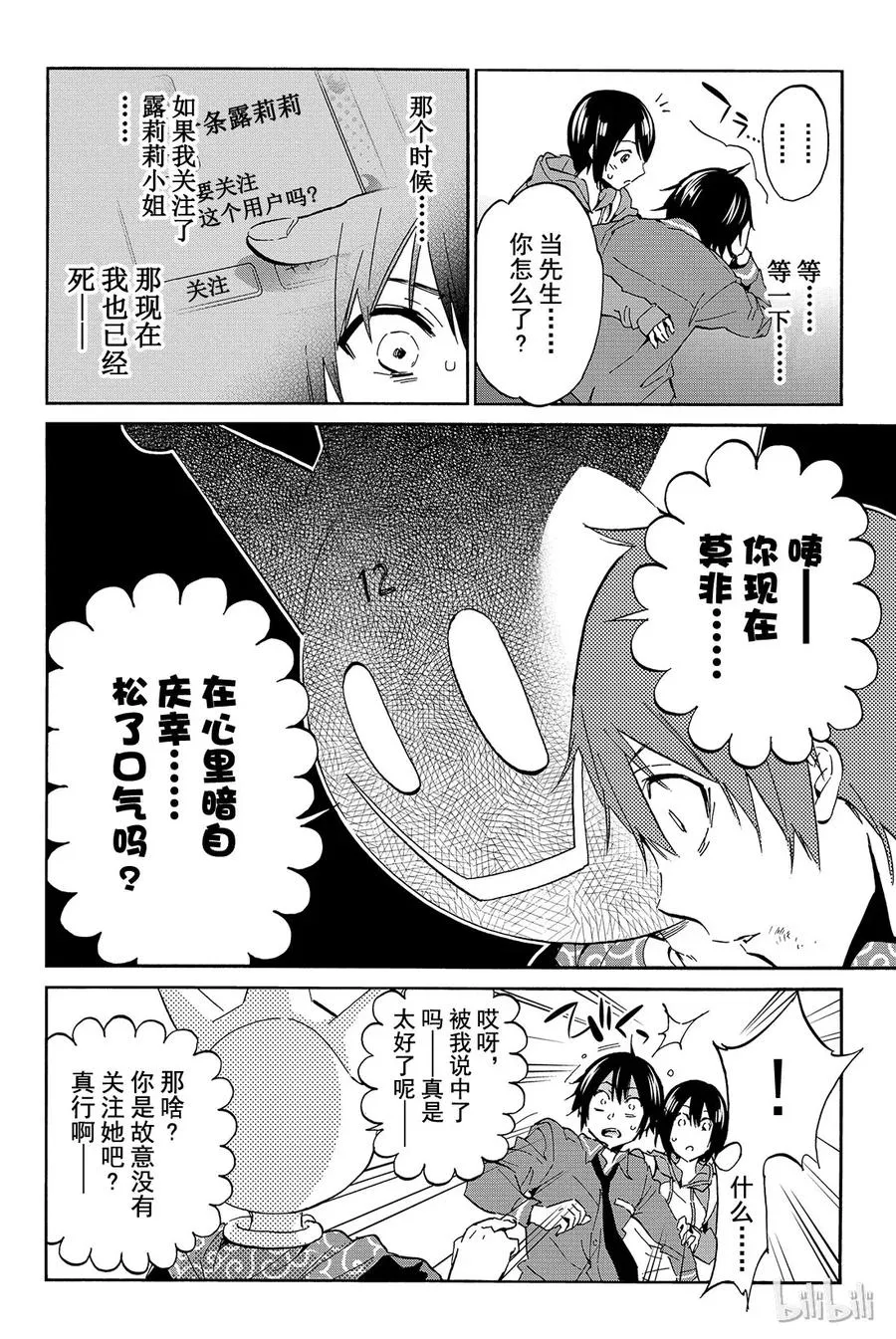 010 黑历史审判（5）Ending…… 第16页