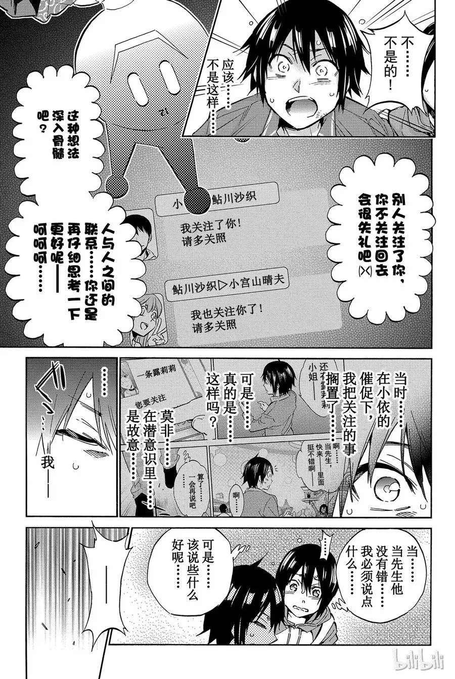 010 黑历史审判（5）Ending…… 第17页