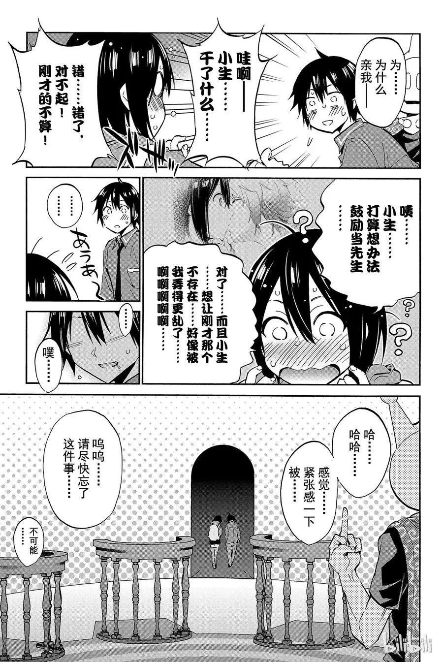 010 黑历史审判（5）Ending…… 第19页