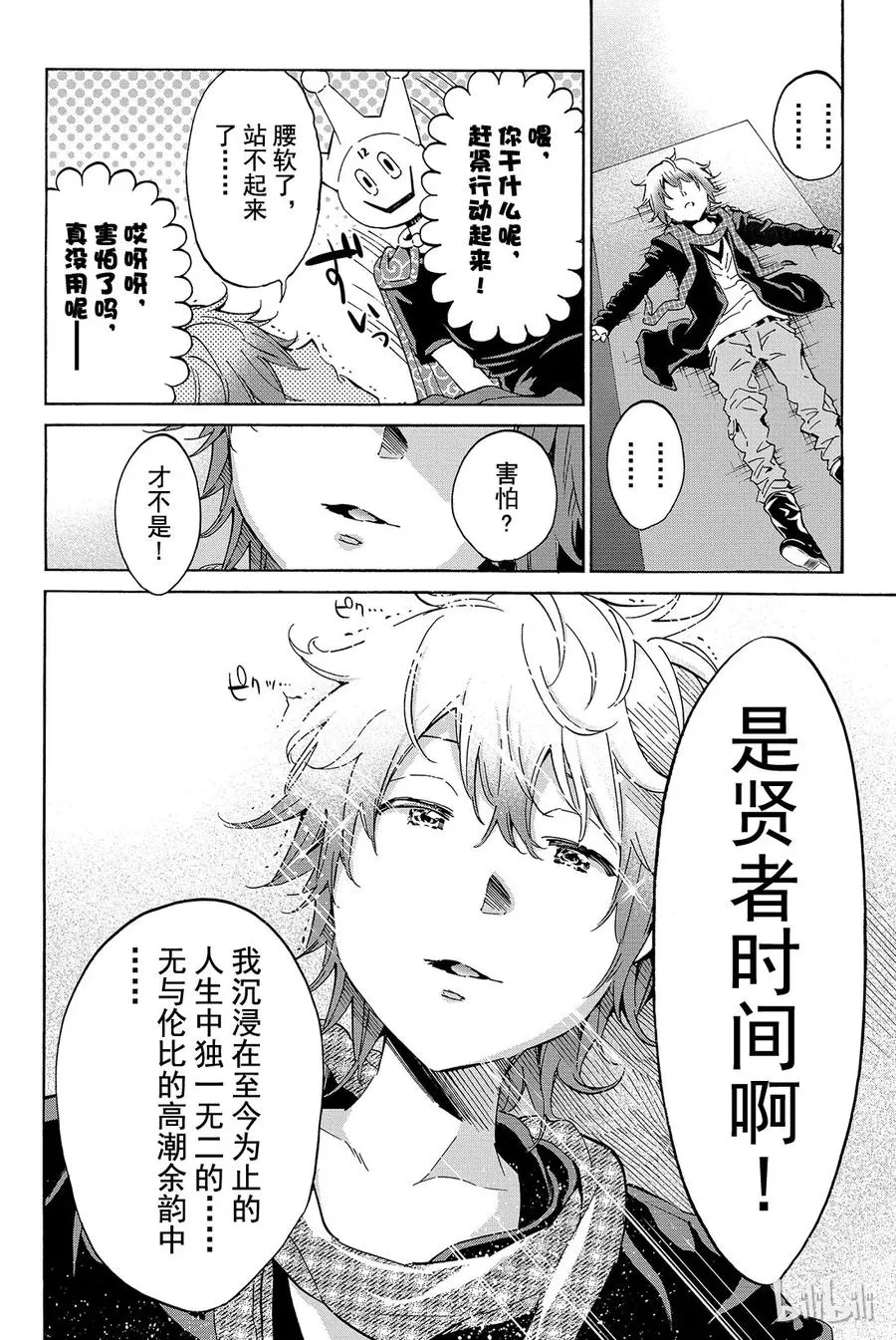 010 黑历史审判（5）Ending…… 第20页