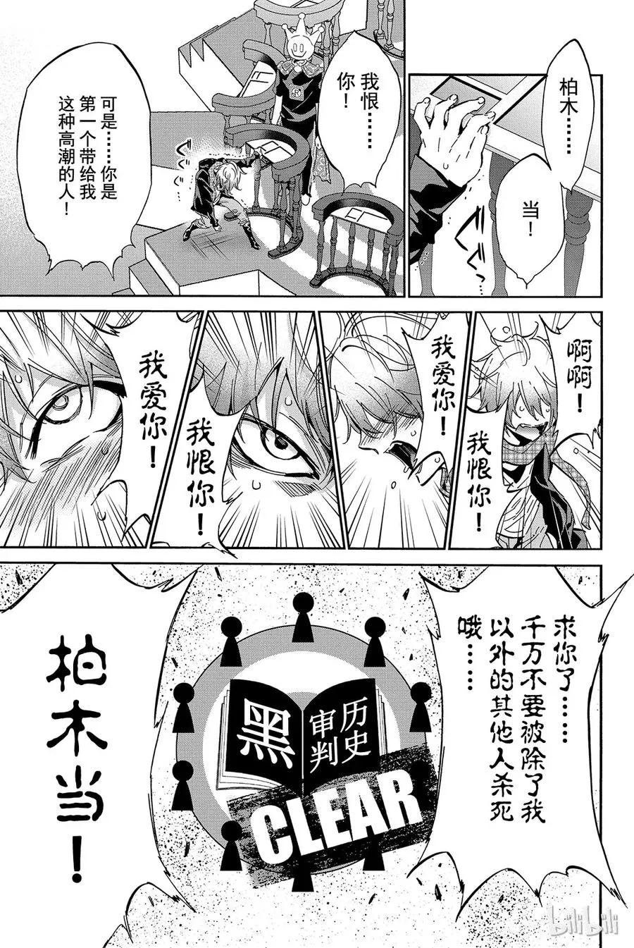 010 黑历史审判（5）Ending…… 第21页