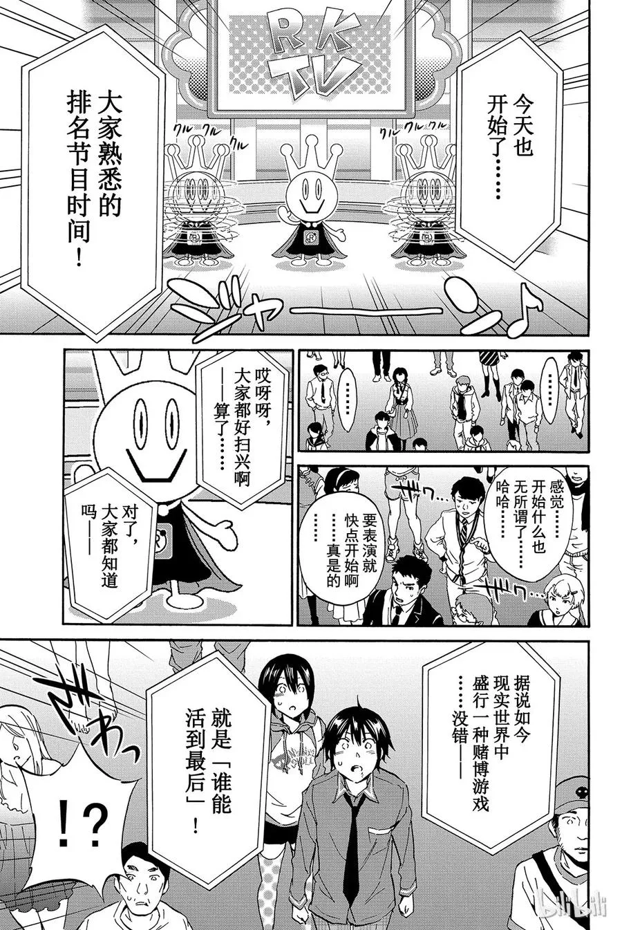 010 黑历史审判（5）Ending…… 第23页